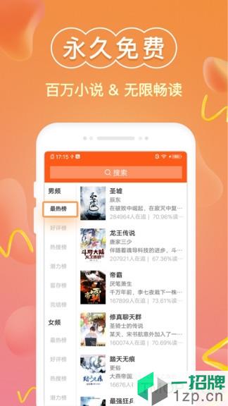 免费小说阅读器王app下载_免费小说阅读器王手机软件app下载