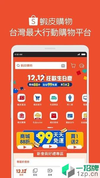 虾皮购物台湾appapp下载_虾皮购物台湾app手机软件app下载
