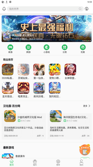 百分百游戏盒子app