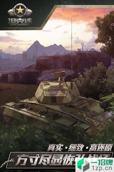 坦克连官方版手游最新版