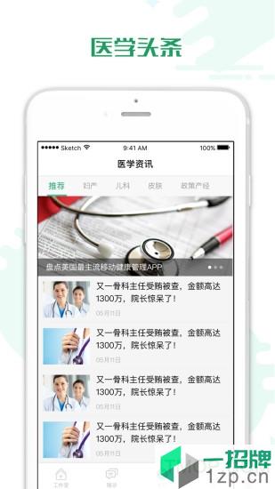 宜诊医生版app下载_宜诊医生版手机软件app下载