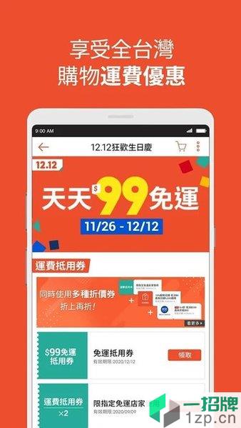 虾皮购物台湾appapp下载_虾皮购物台湾app手机软件app下载
