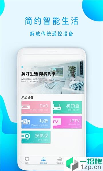 小盒全智能遥控器app下载