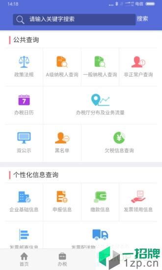 江苏税务app下载_江苏税务手机软件app下载