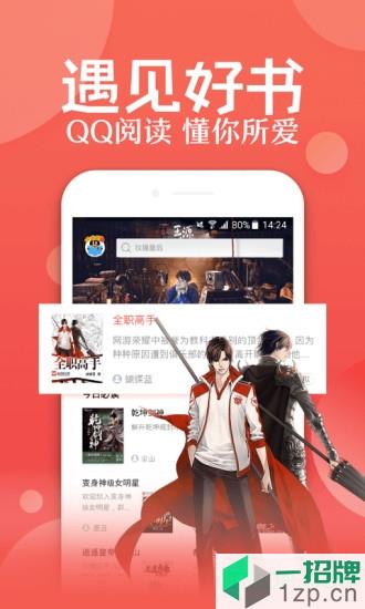 qq阅读极速版app下载_qq阅读极速版手机软件app下载