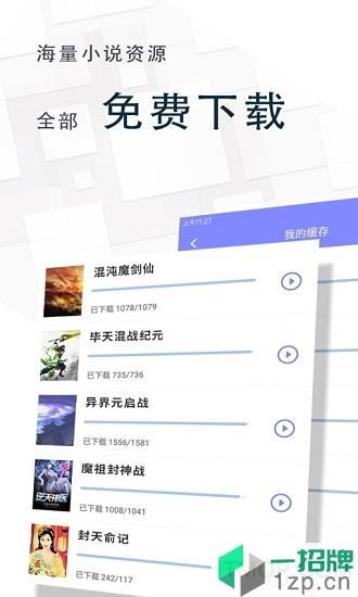 全本免費小說王app