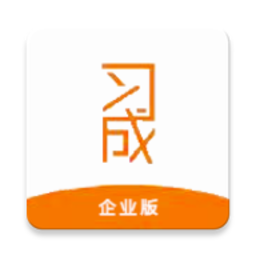 习成企业版v1.2.9安卓版