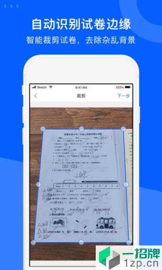 爱作业试卷宝app下载_爱作业试卷宝手机软件app下载