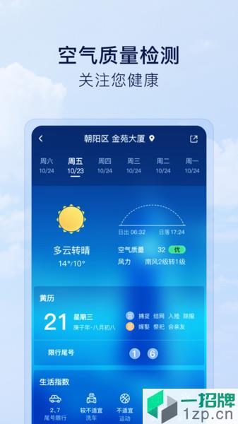 默契天气app下载_默契天气手机软件app下载