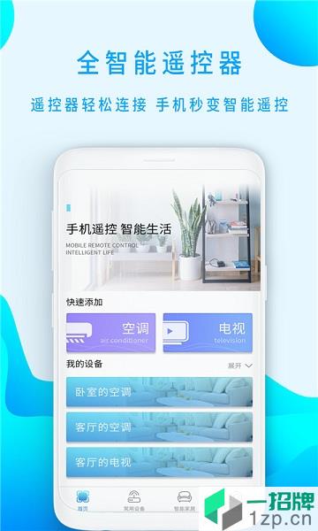 小盒全智能遥控器app下载_小盒全智能遥控器手机软件app下载