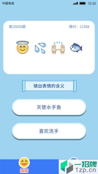 表情猜猜猜游戏