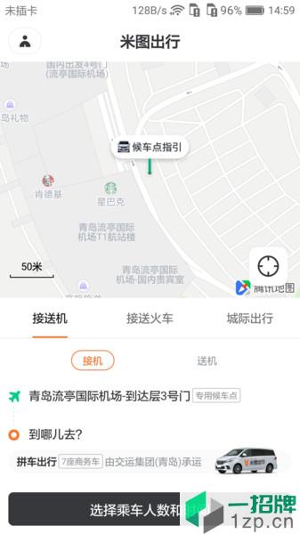 米圖出行app