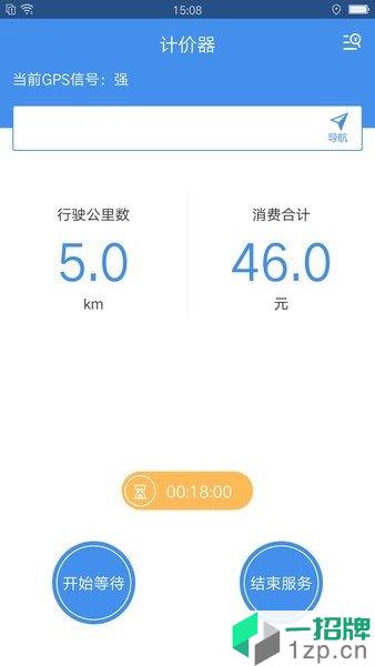 代驾私单计价器最新版app下载_代驾私单计价器最新版手机软件app下载