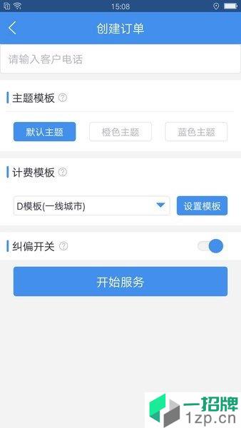 代驾私单计价器最新版app下载_代驾私单计价器最新版手机软件app下载