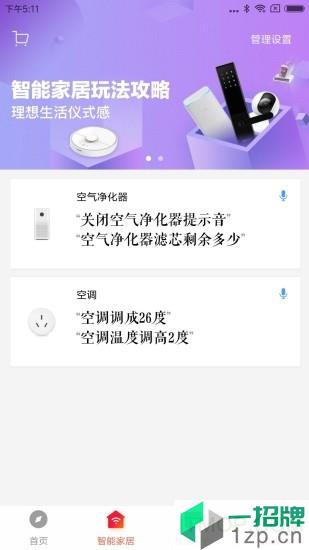 小米小愛音箱app
