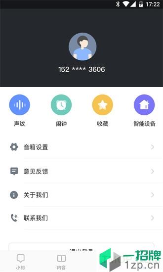 小豹ai音箱手机客户端app下载_小豹ai音箱手机客户端手机软件app下载