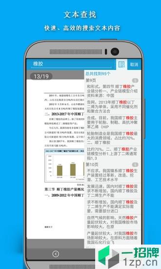 福昕ofd移动阅读器app下载_福昕ofd移动阅读器手机软件app下载