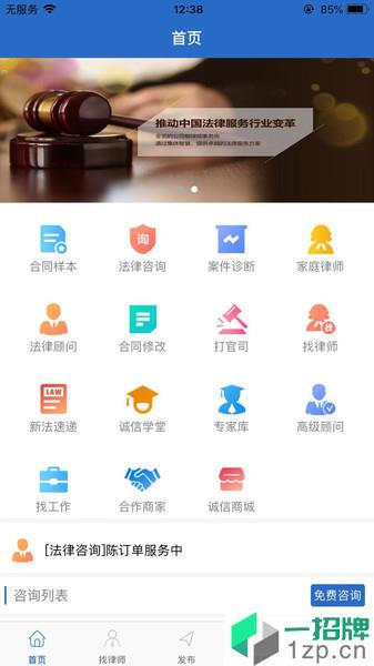 誠信律師榜app