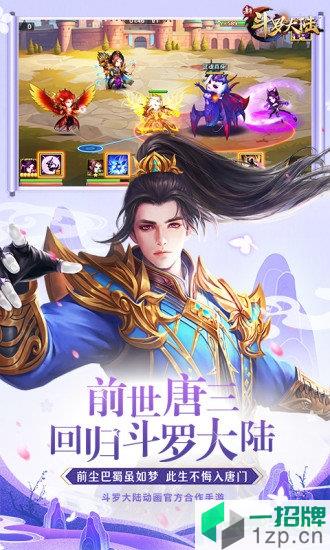 新斗罗大陆全平台服下载_新斗罗大陆全平台服手机游戏下载