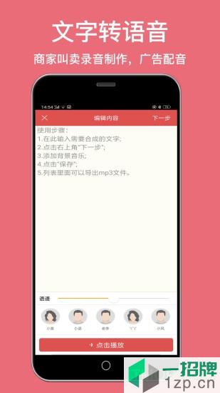 培音语音合成app下载_培音语音合成手机软件app下载