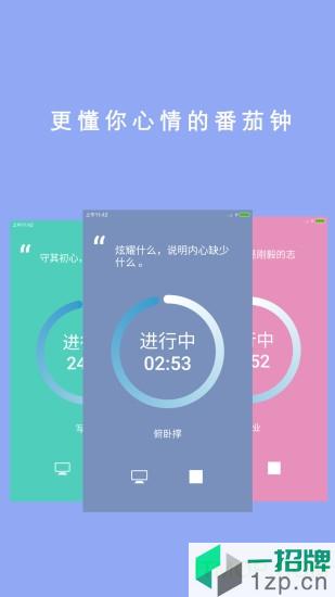 番茄ToDo app