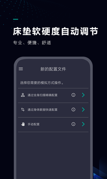 慕思t9智能床垫应用app下载_慕思t9智能床垫应用手机软件app下载