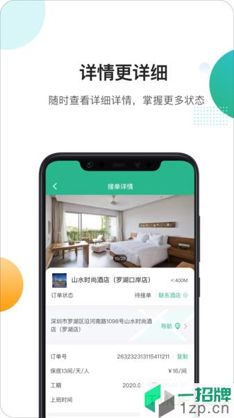 马小二(酒店房嫂)app下载_马小二(酒店房嫂)手机软件app下载