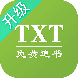 TXT免费全本追书app下载_TXT免费全本追书手机软件app下载