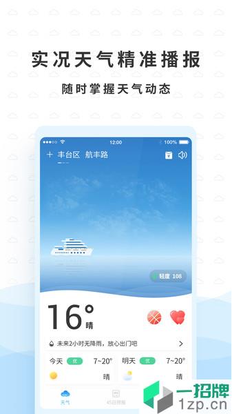 橡果天氣app