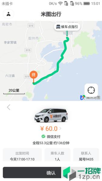 米图出行app下载_米图出行手机软件app下载