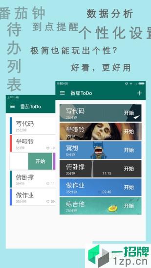 番茄ToDo最新版app下载_番茄ToDo最新版手机软件app下载