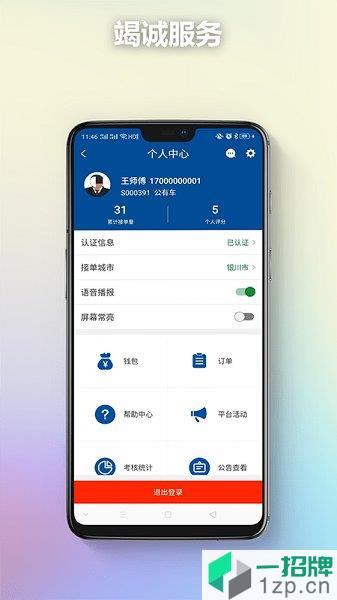 银川出行司机端app下载_银川出行司机端手机软件app下载