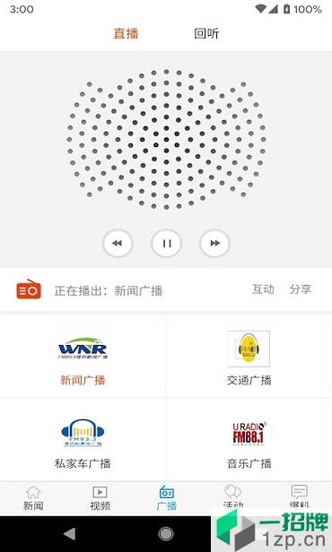 光新闻(潍坊人民广播电台)app下载_光新闻(潍坊人民广播电台)手机软件app下载
