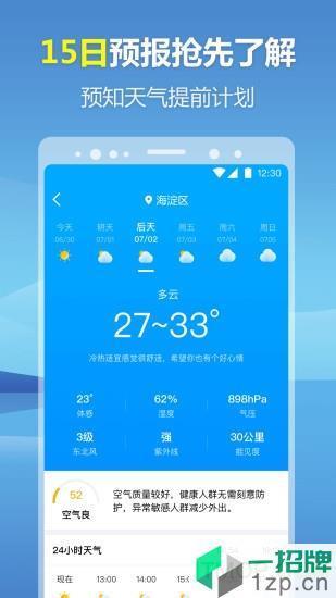 暖心天气预报app下载_暖心天气预报手机软件app下载