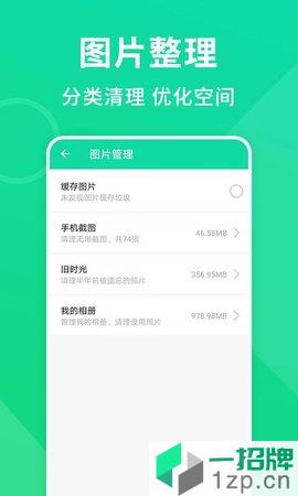绿色清理大师app下载_绿色清理大师手机软件app下载