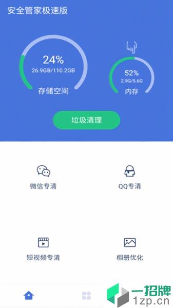 今日清理大师极速版app下载_今日清理大师极速版手机软件app下载