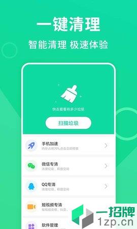 綠色清理大師app
