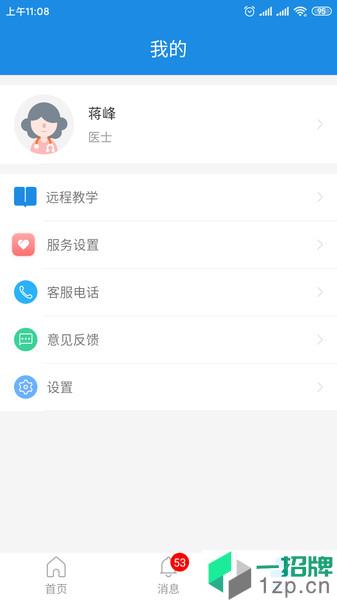 医网云医生app下载_医网云医生手机软件app下载