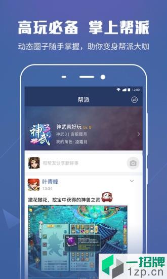 多益战盟app