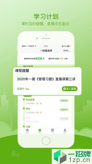魯建網校app