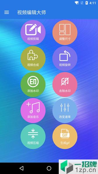 剪爱视频编辑大师app