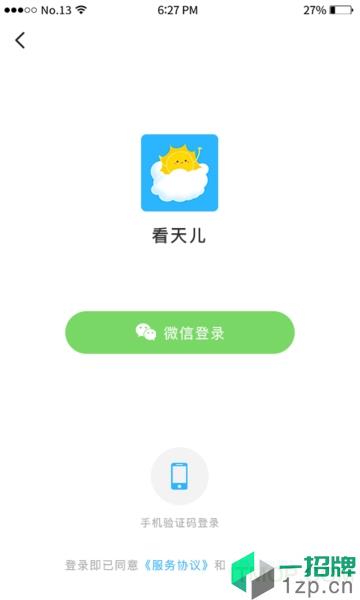 看天兒app