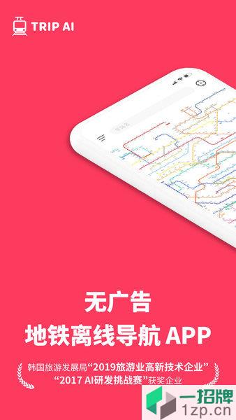 游派地铁app下载_游派地铁手机软件app下载