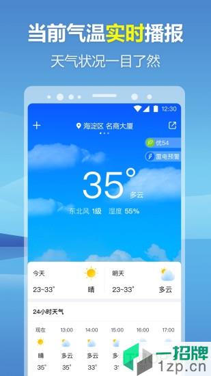 暖心天氣預報app