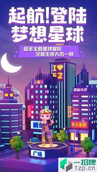 手工星球抢先体验服最新版下载_手工星球抢先体验服最新版手机游戏下载