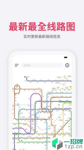 游派地铁app下载_游派地铁手机软件app下载