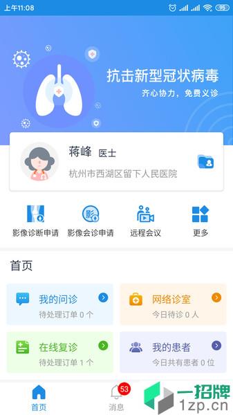 医网云医生app下载_医网云医生手机软件app下载