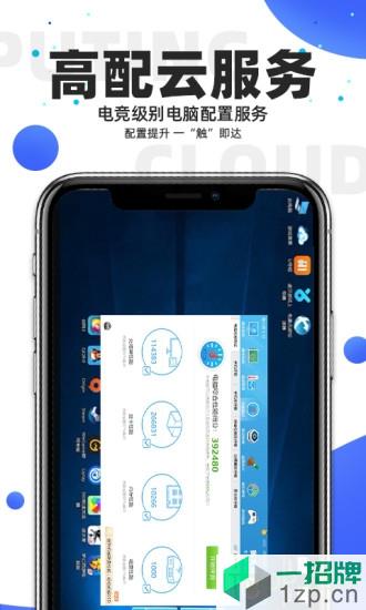 极云普惠云电脑app下载_极云普惠云电脑app手机游戏下载