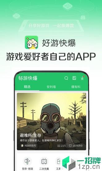 好游快爆最新版下载_好游快爆最新版手机游戏下载