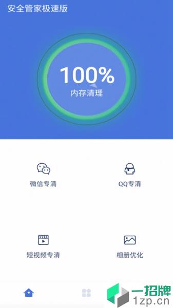 今日清理大师极速版app下载_今日清理大师极速版手机软件app下载